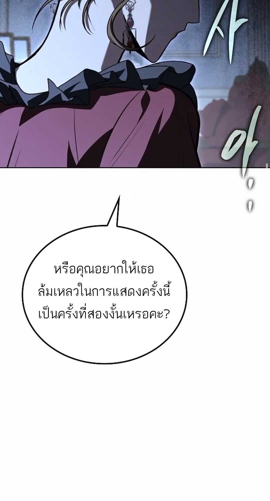 A Wizard’s Restaurant - หน้า 84