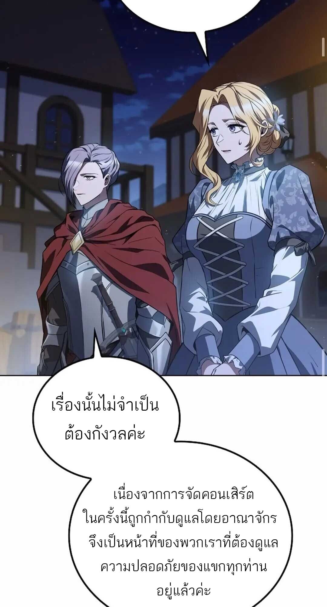 A Wizard’s Restaurant - หน้า 87