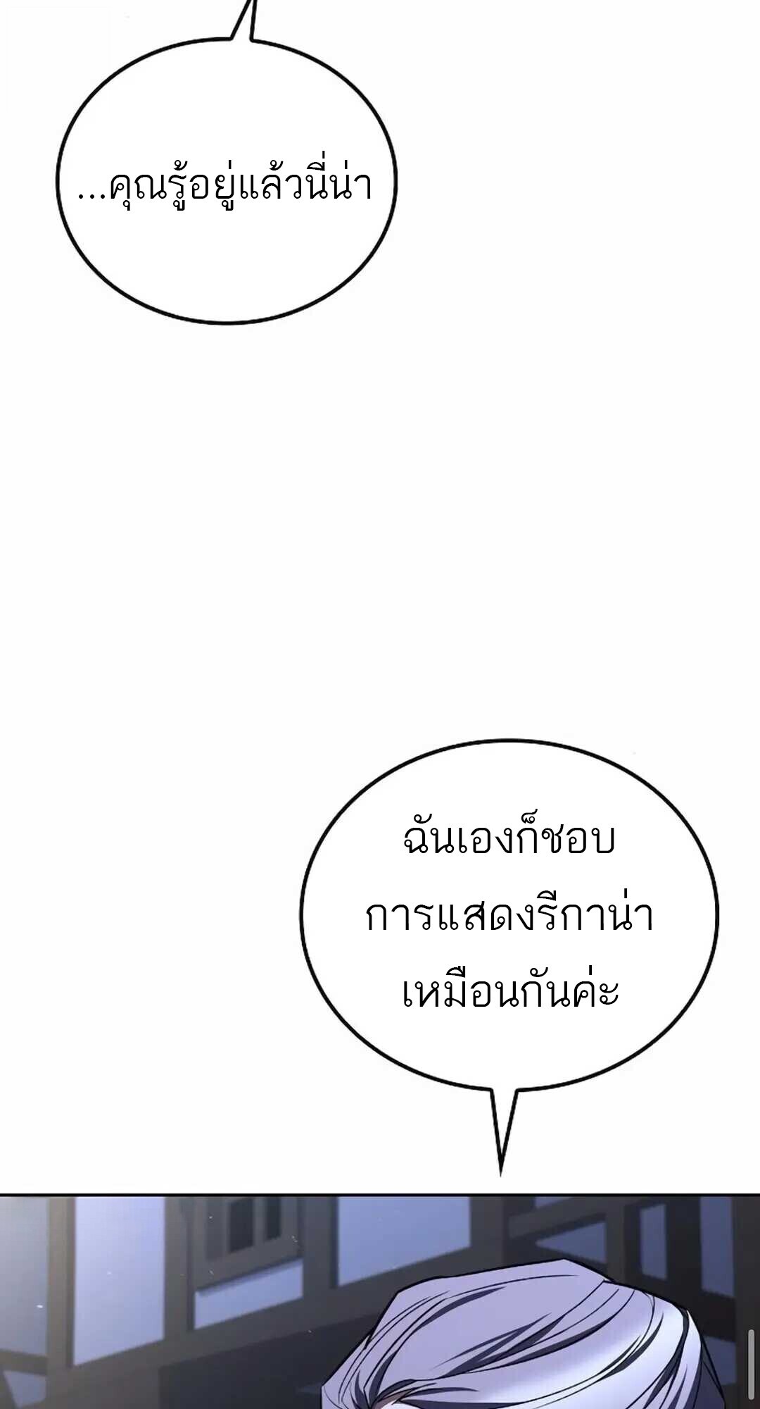 A Wizard’s Restaurant - หน้า 89