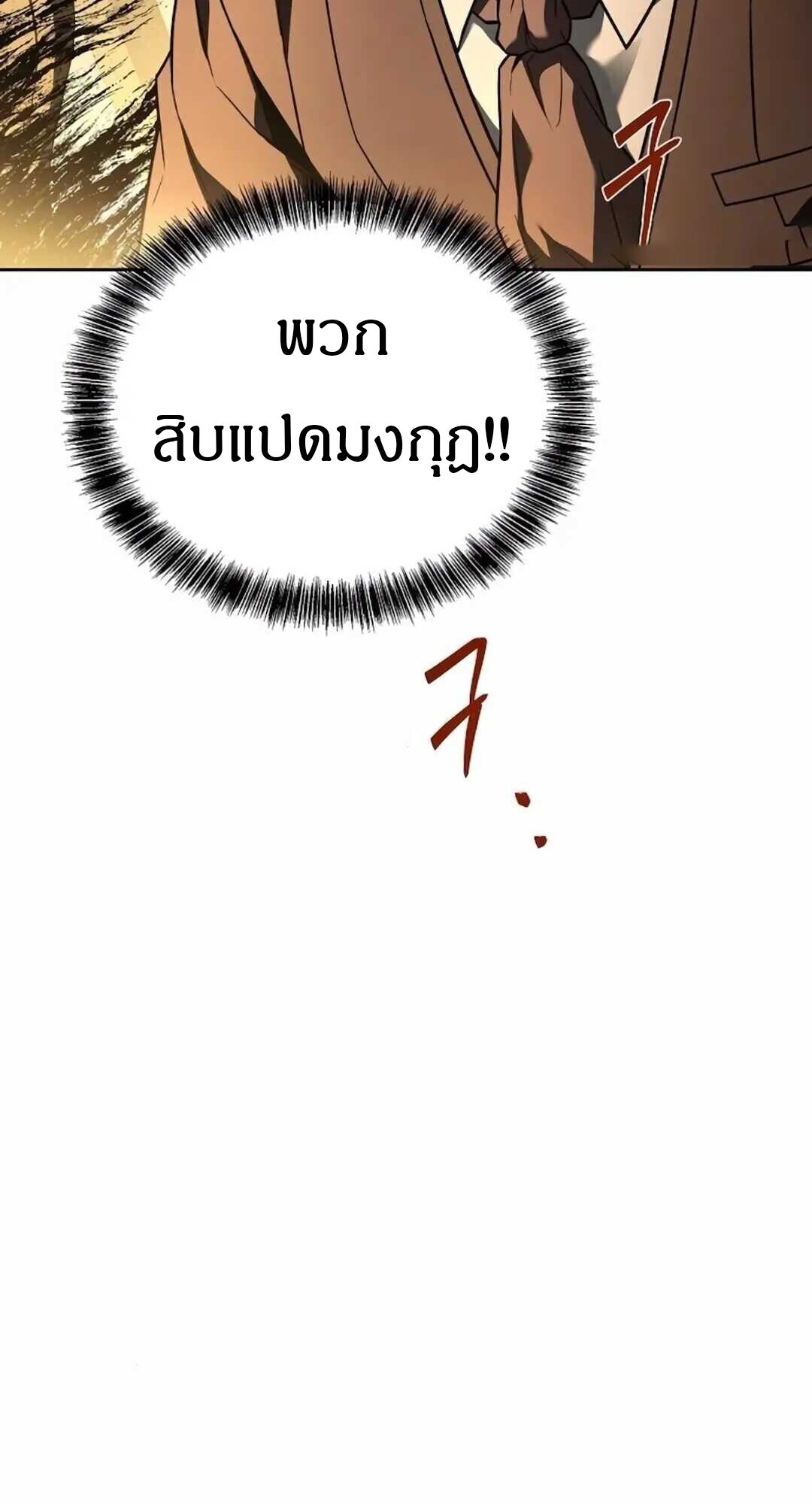 A Wizard’s Restaurant - หน้า 9