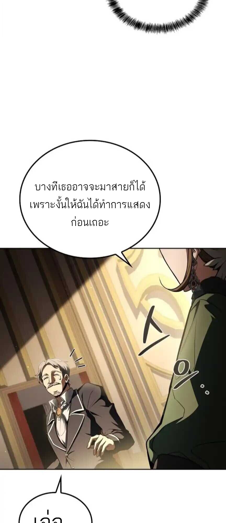 A Wizard’s Restaurant - หน้า 12