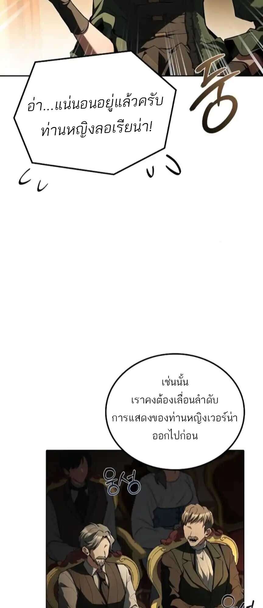 A Wizard’s Restaurant - หน้า 14