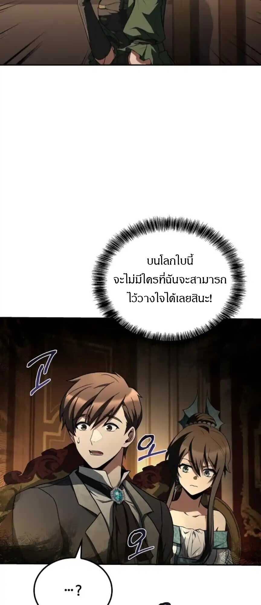 A Wizard’s Restaurant - หน้า 16