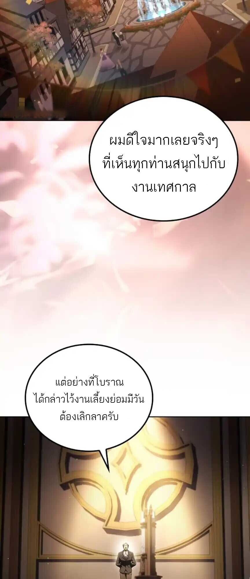 A Wizard’s Restaurant - หน้า 2