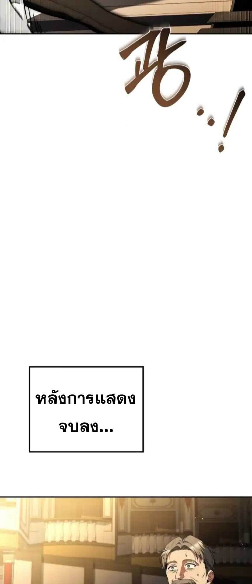 A Wizard’s Restaurant - หน้า 25