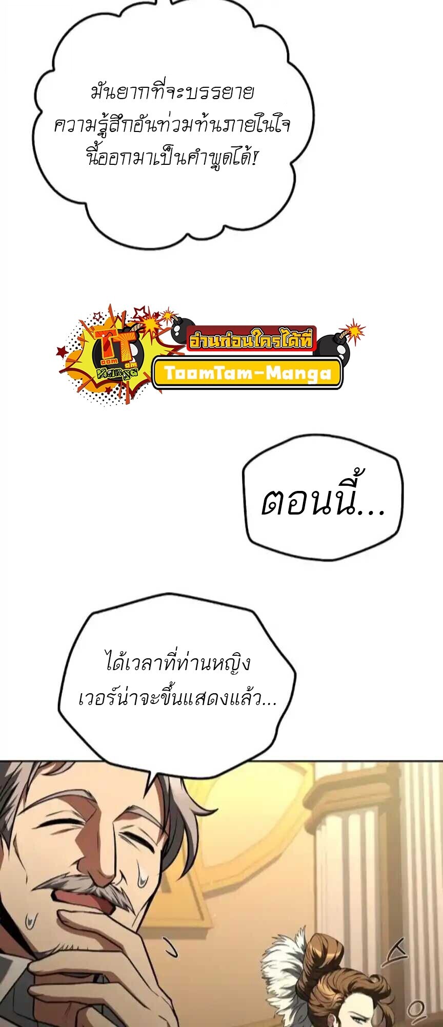 A Wizard’s Restaurant - หน้า 29