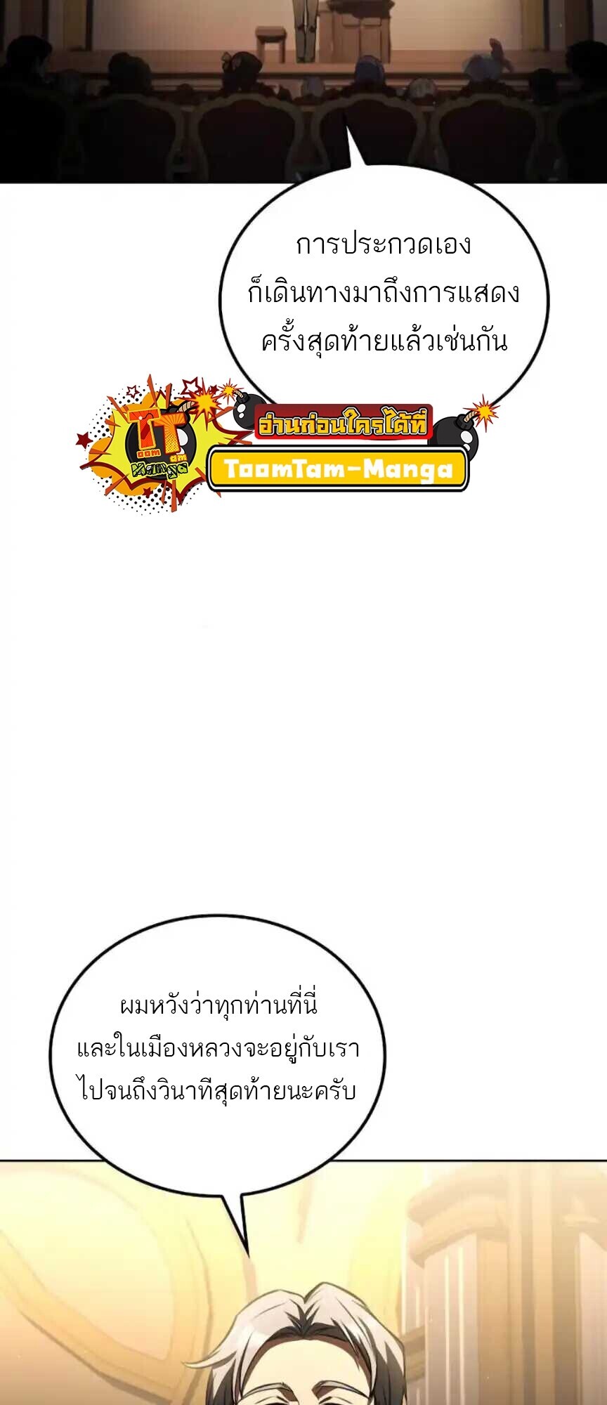 A Wizard’s Restaurant - หน้า 3