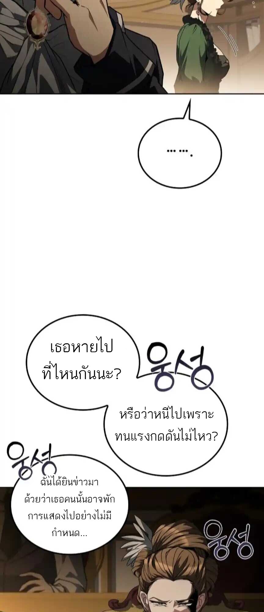 A Wizard’s Restaurant - หน้า 30