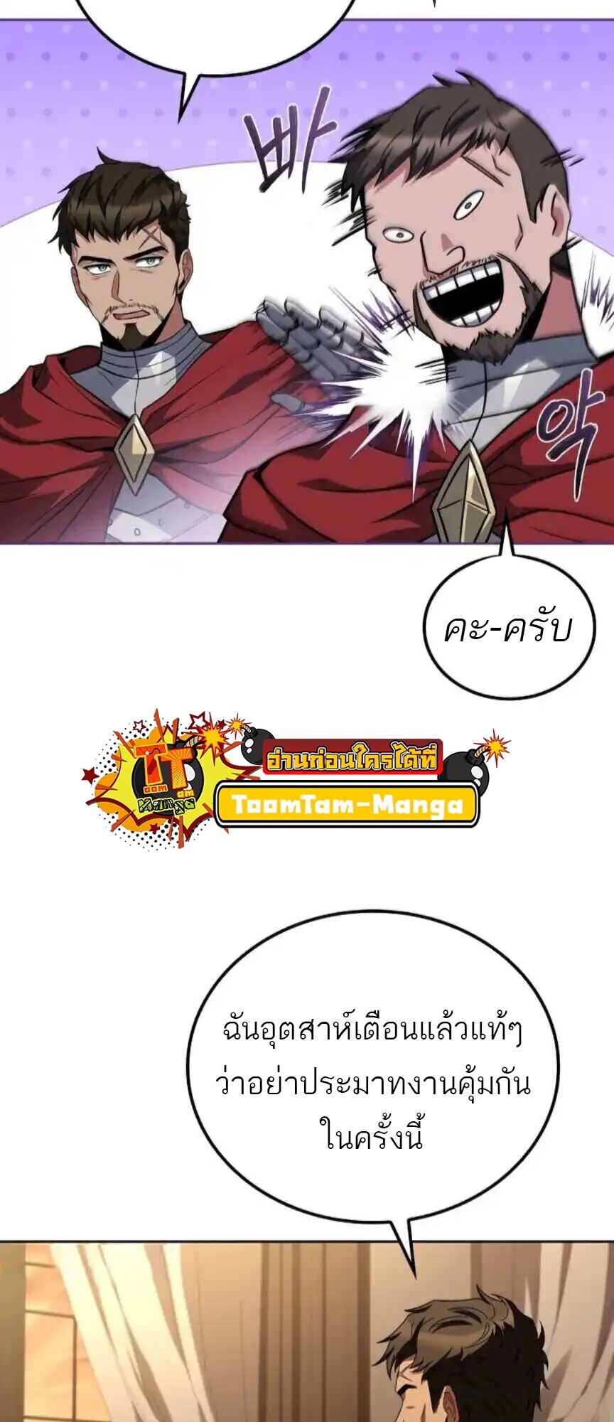 A Wizard’s Restaurant - หน้า 37