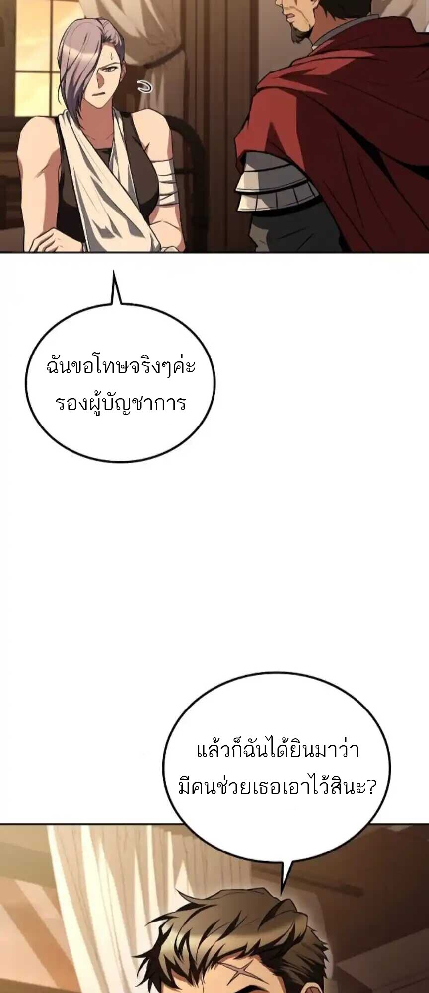 A Wizard’s Restaurant - หน้า 38