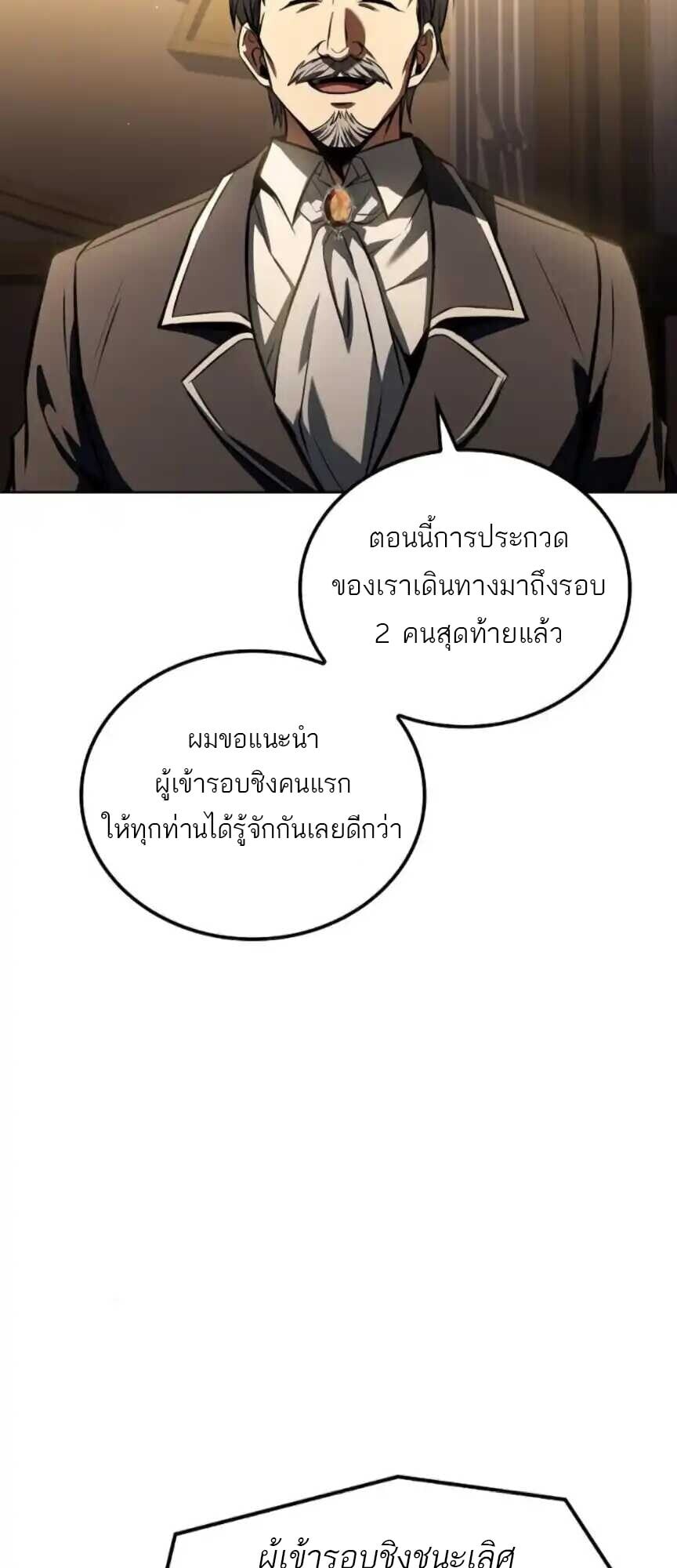 A Wizard’s Restaurant - หน้า 4