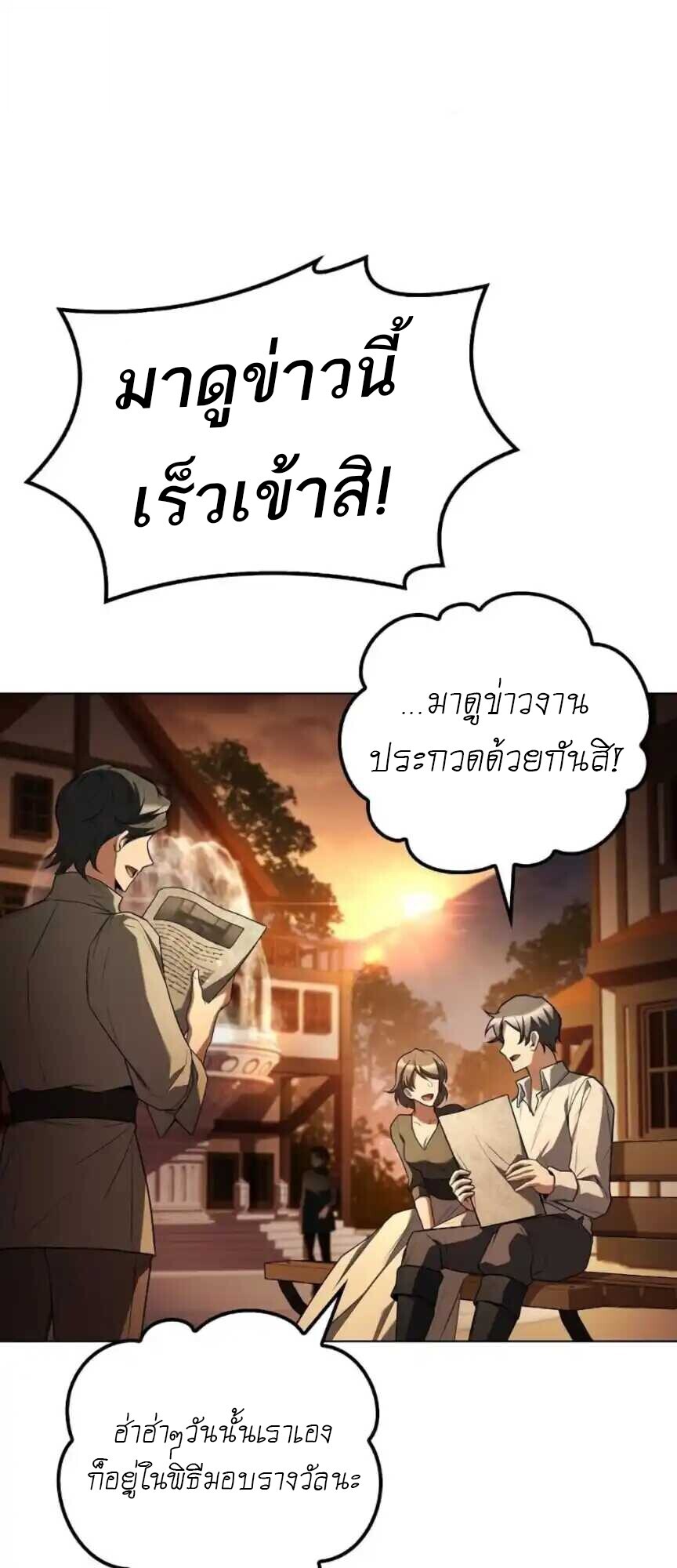 A Wizard’s Restaurant - หน้า 65