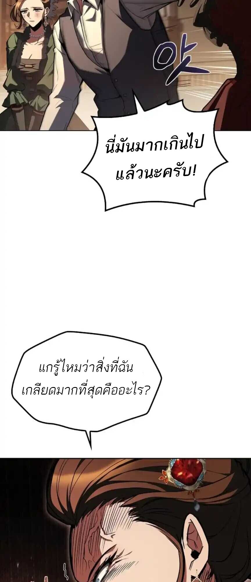 A Wizard’s Restaurant - หน้า 70