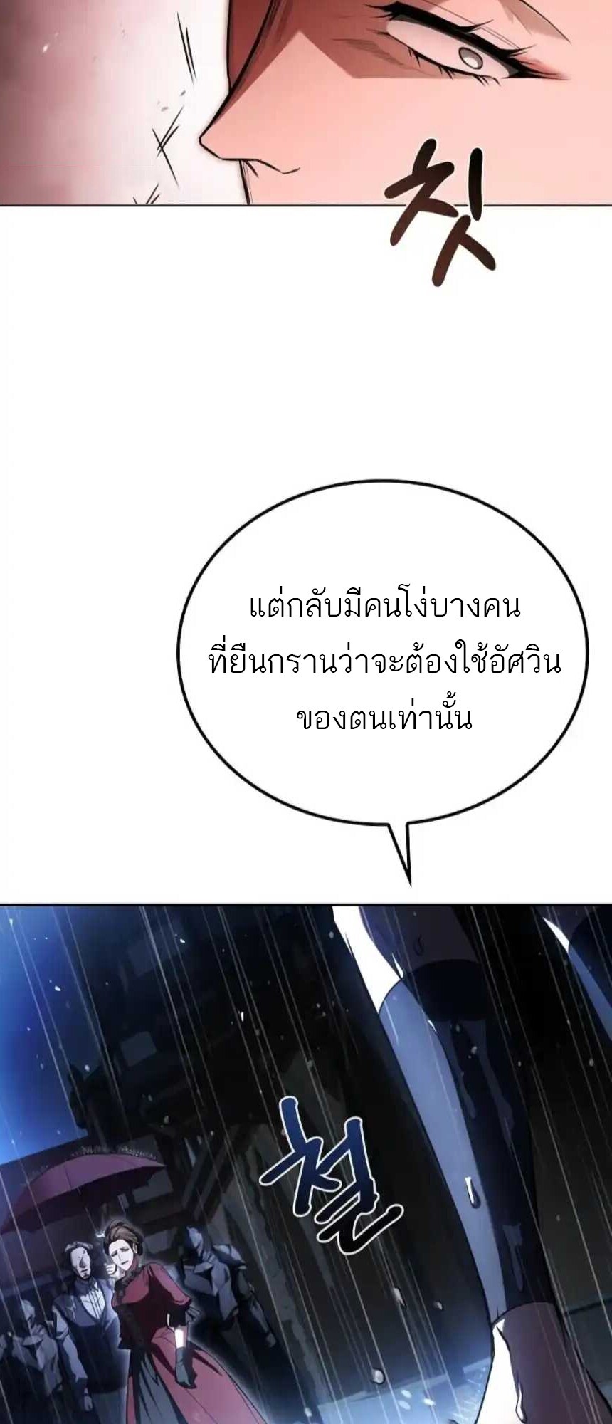 A Wizard’s Restaurant - หน้า 86