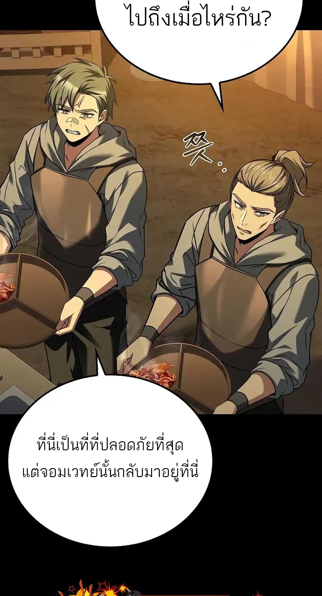 A Wizard’s Restaurant - หน้า 107
