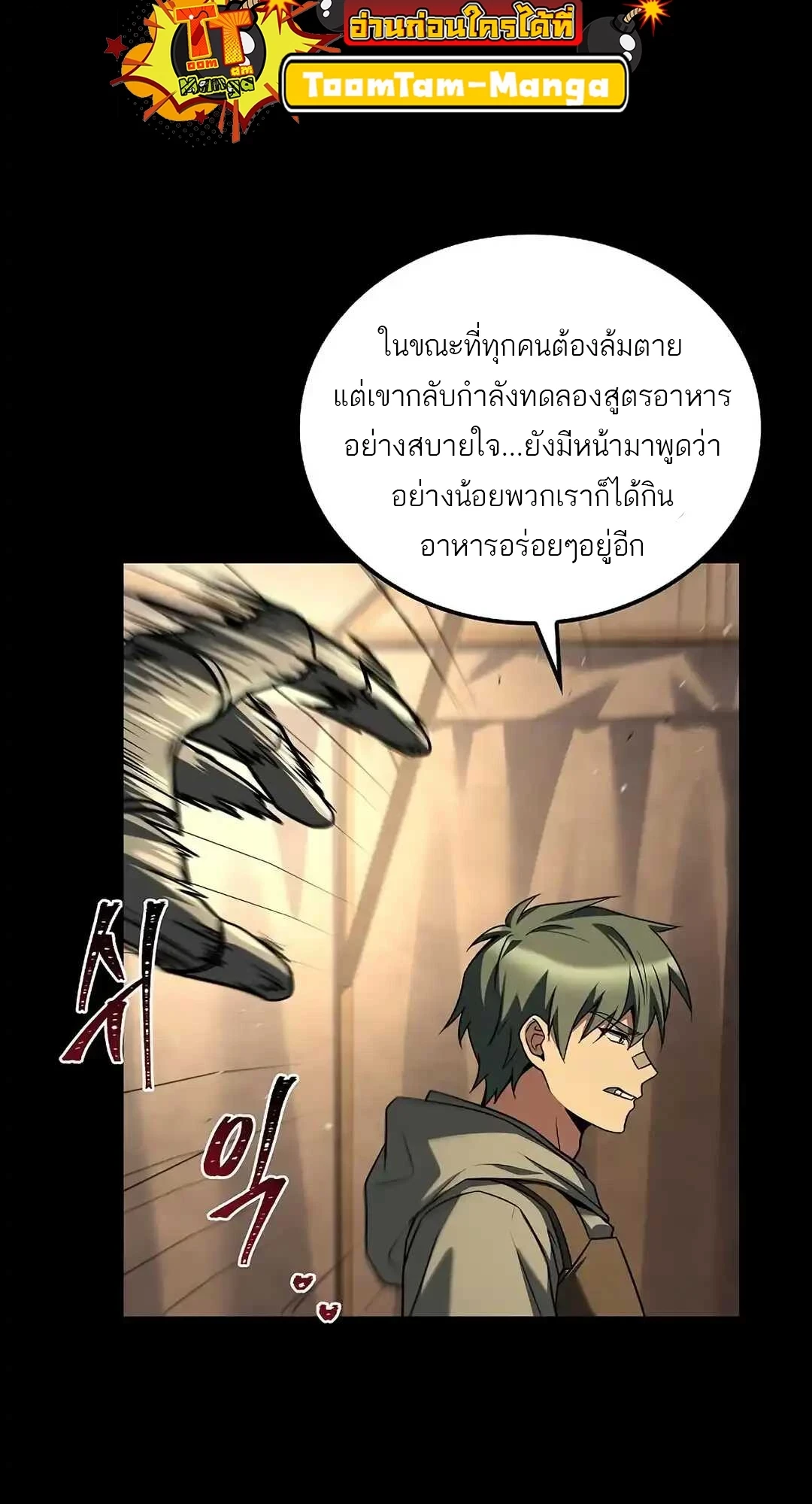 A Wizard’s Restaurant - หน้า 108