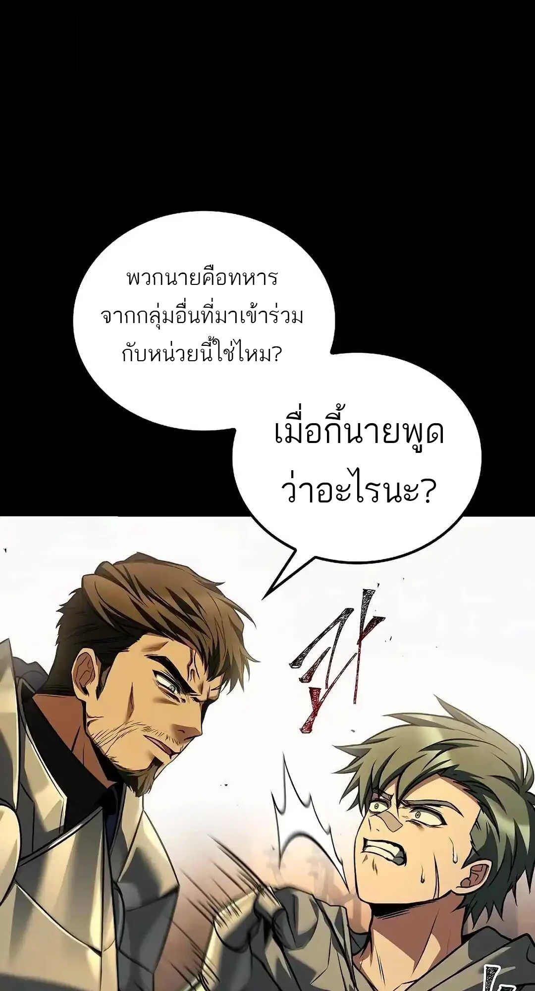 A Wizard’s Restaurant - หน้า 109