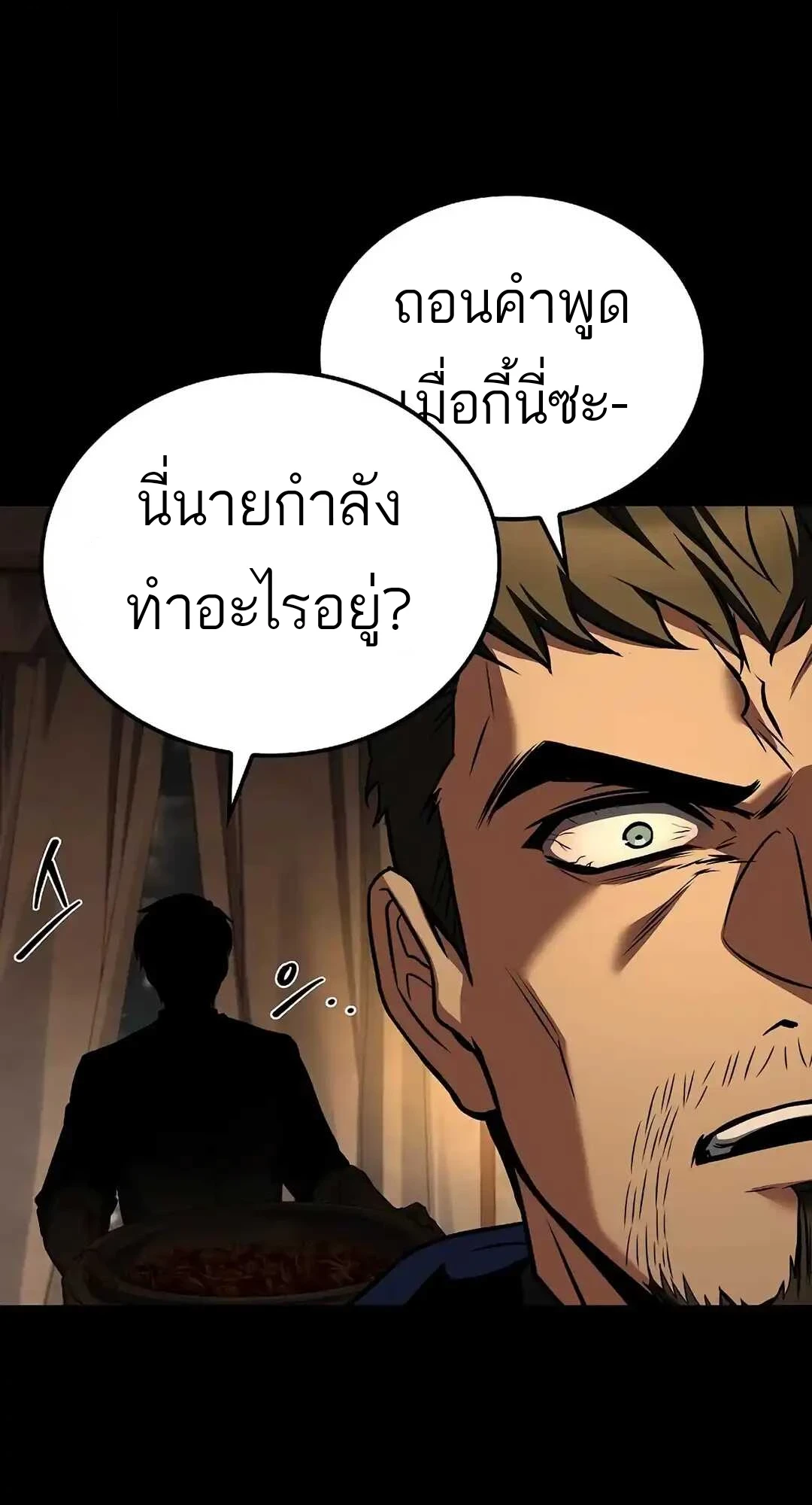 A Wizard’s Restaurant - หน้า 111
