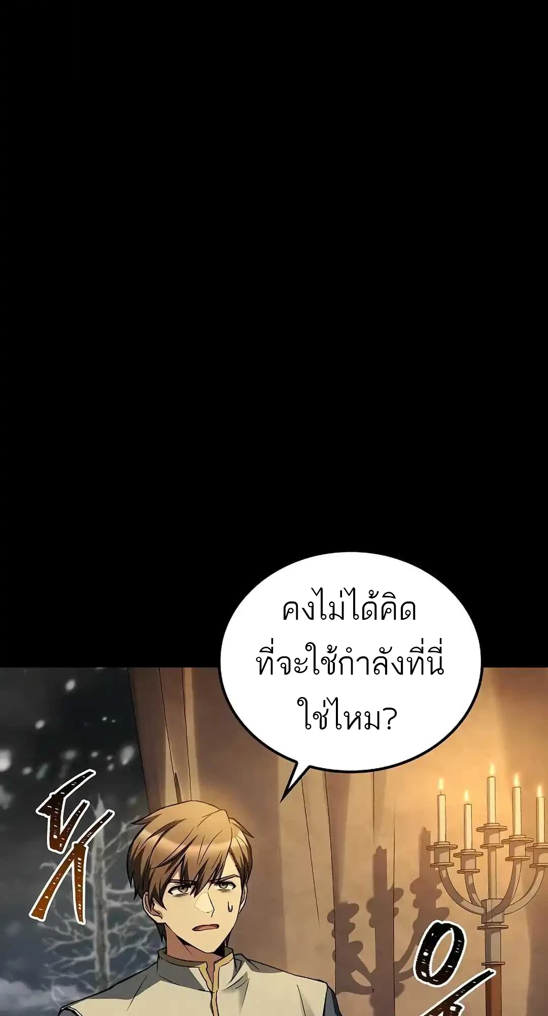 A Wizard’s Restaurant - หน้า 112