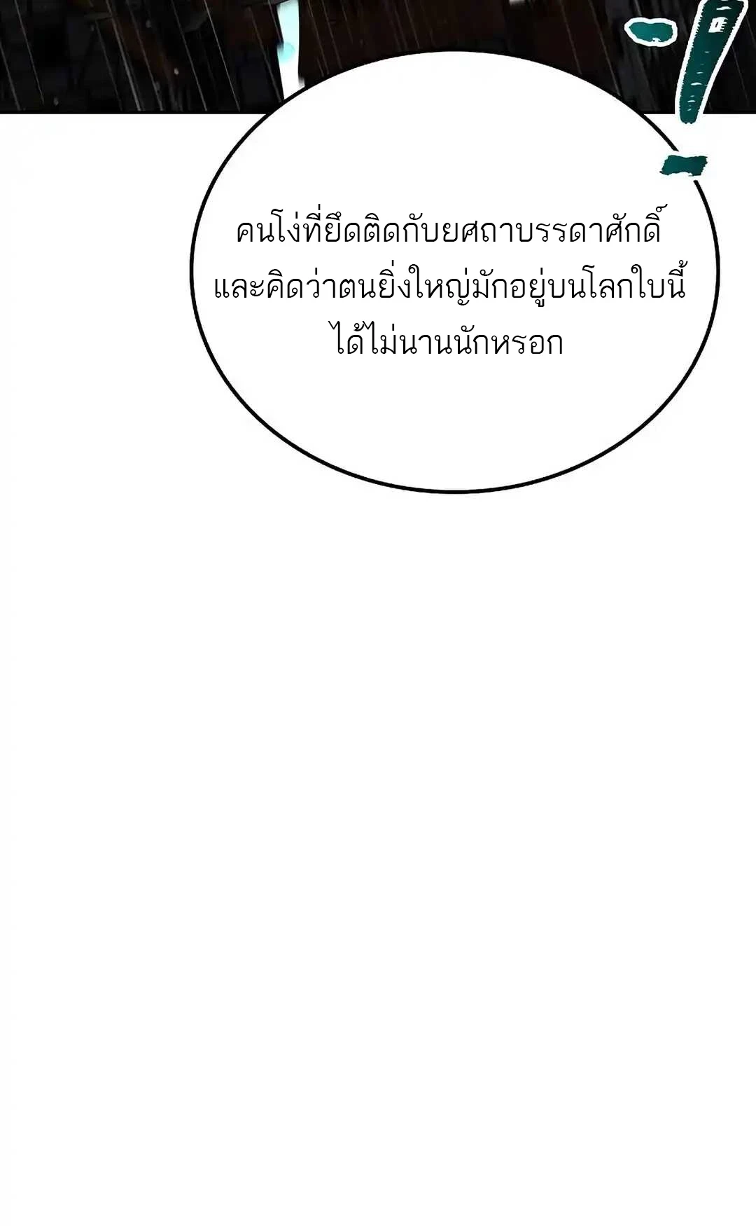 A Wizard’s Restaurant - หน้า 35