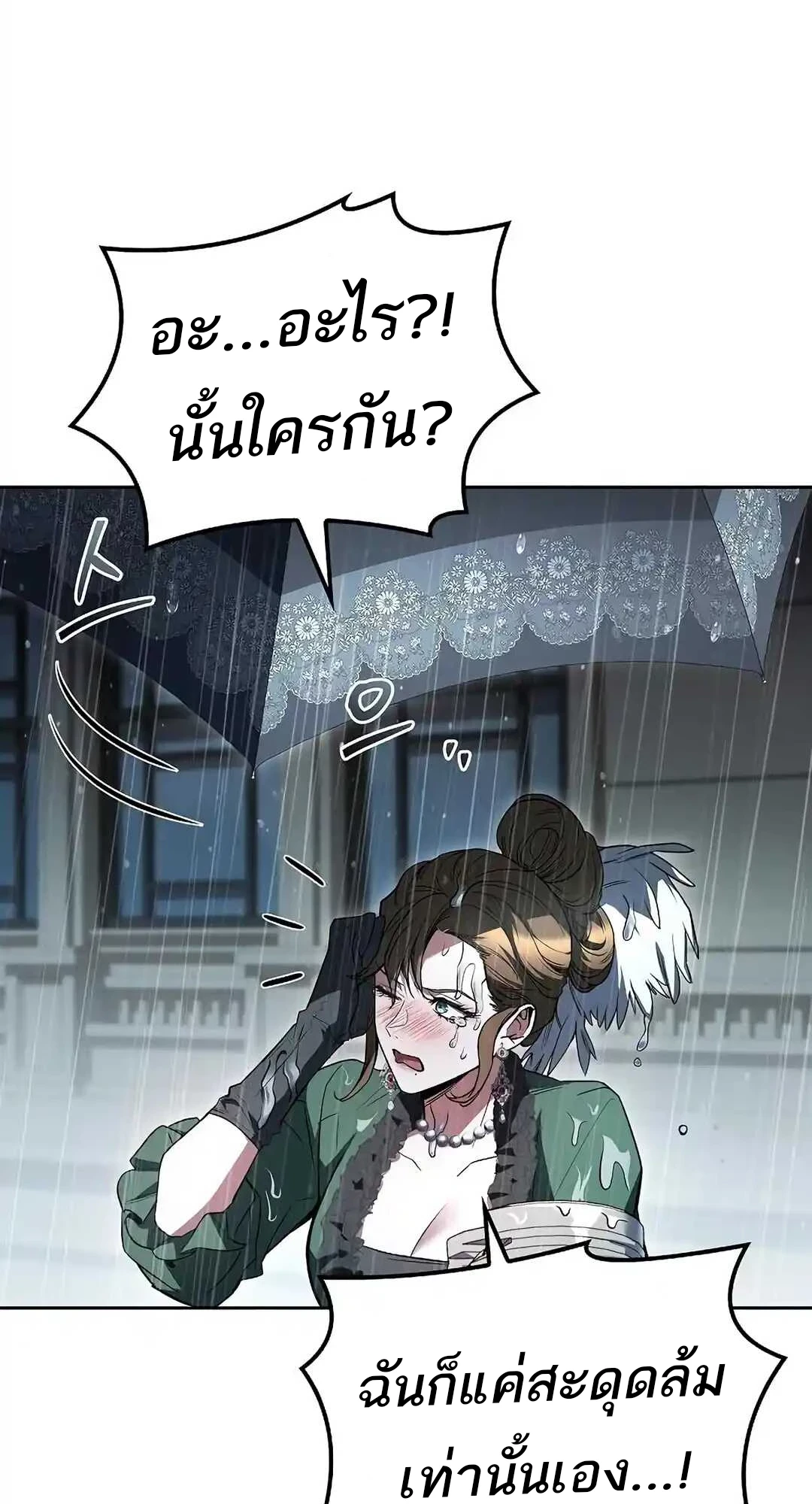 A Wizard’s Restaurant - หน้า 39