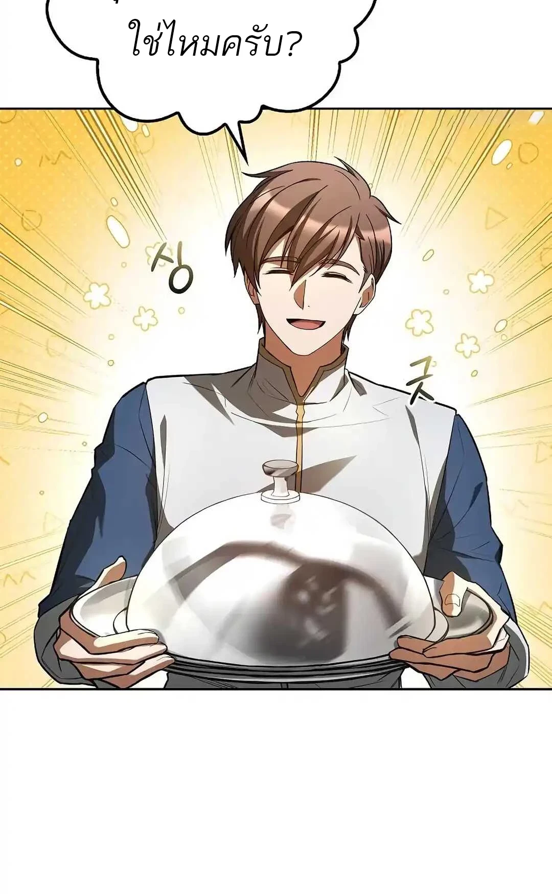 A Wizard’s Restaurant - หน้า 45