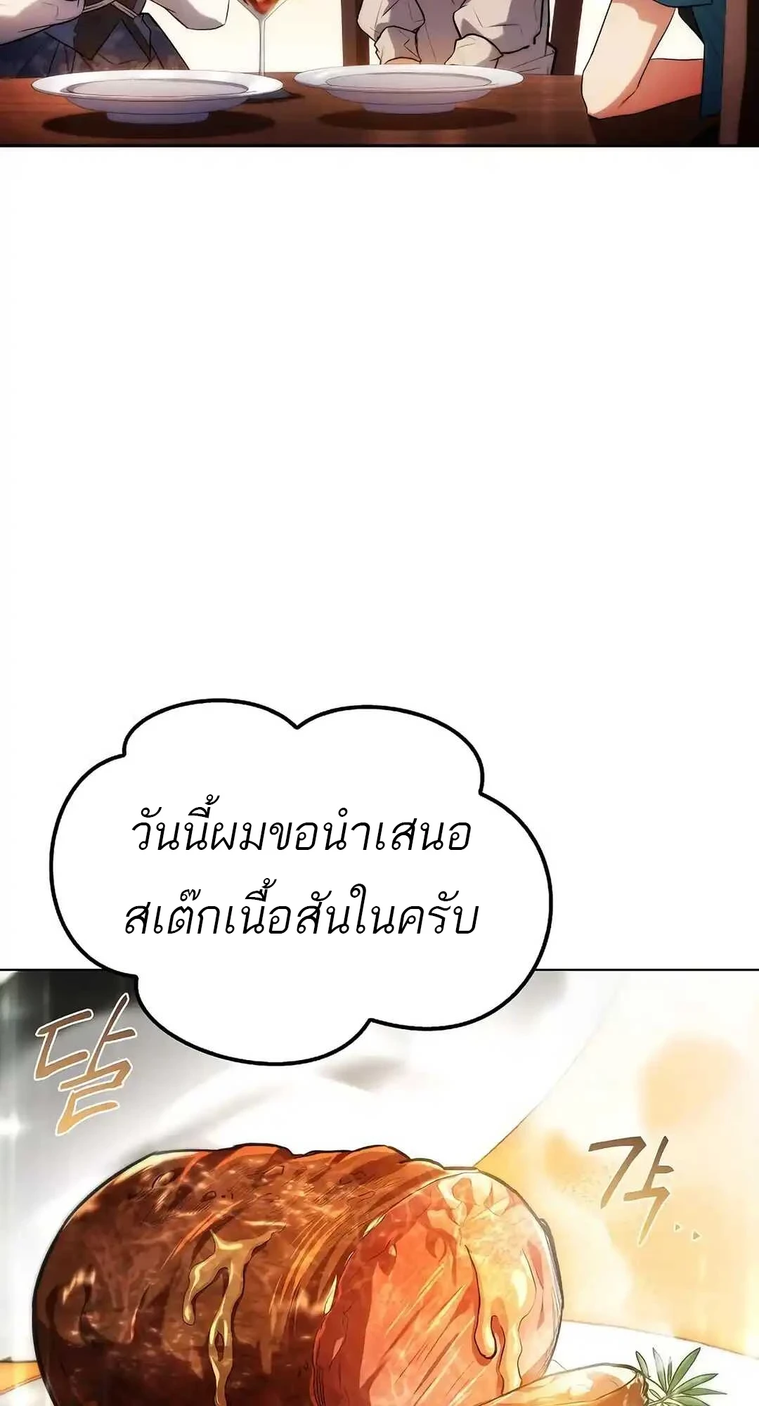 A Wizard’s Restaurant - หน้า 47