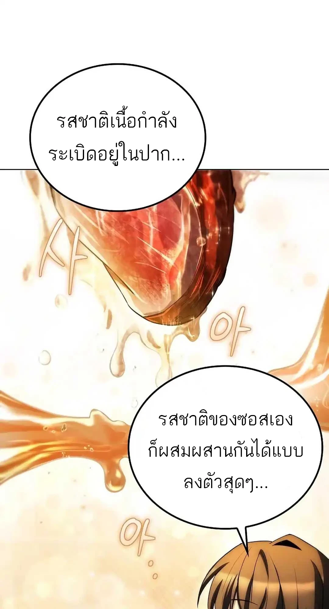 A Wizard’s Restaurant - หน้า 51