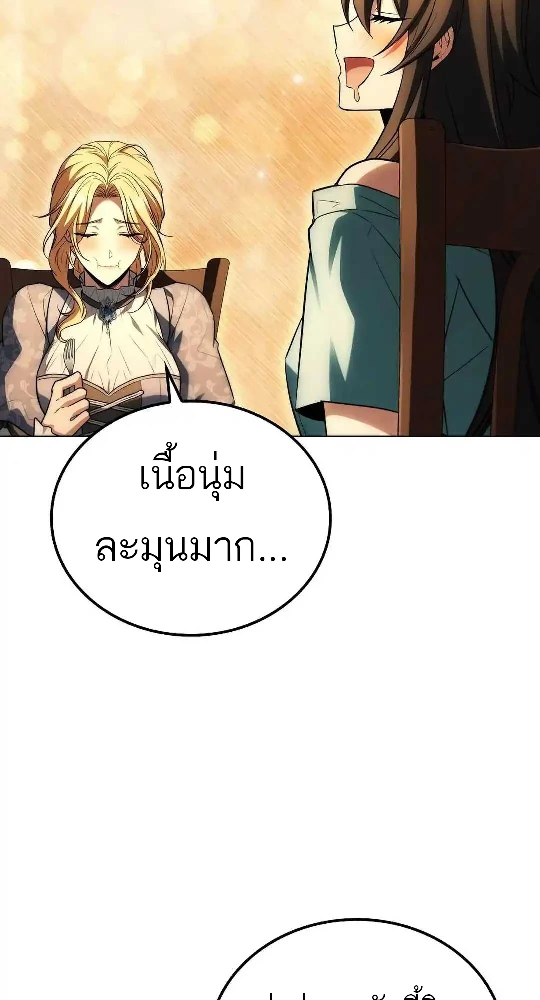 A Wizard’s Restaurant - หน้า 52