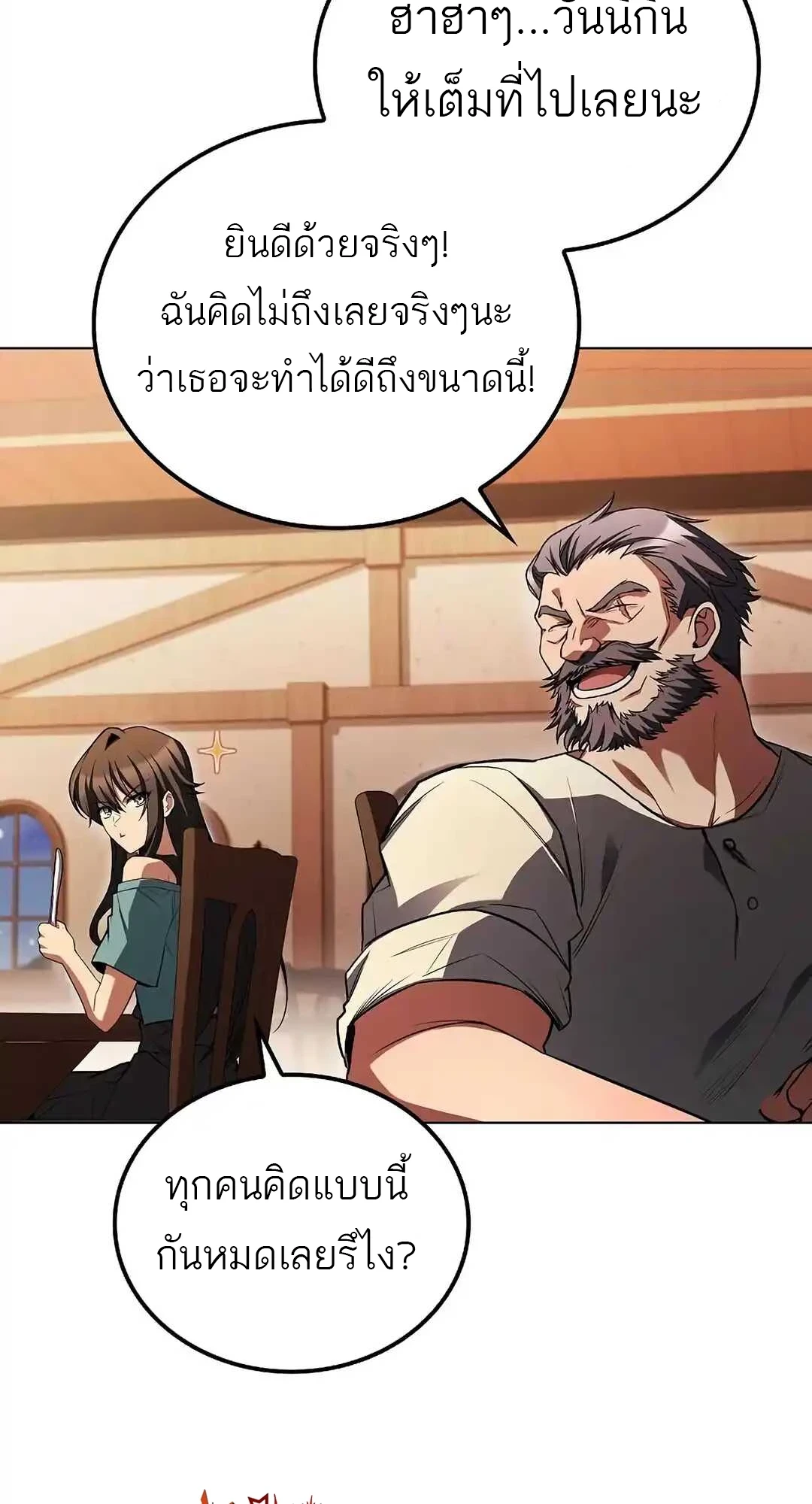 A Wizard’s Restaurant - หน้า 53