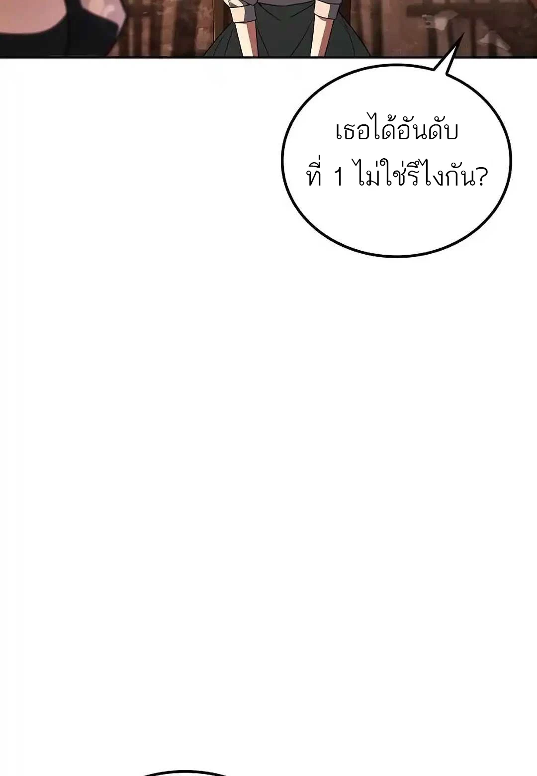 A Wizard’s Restaurant - หน้า 55