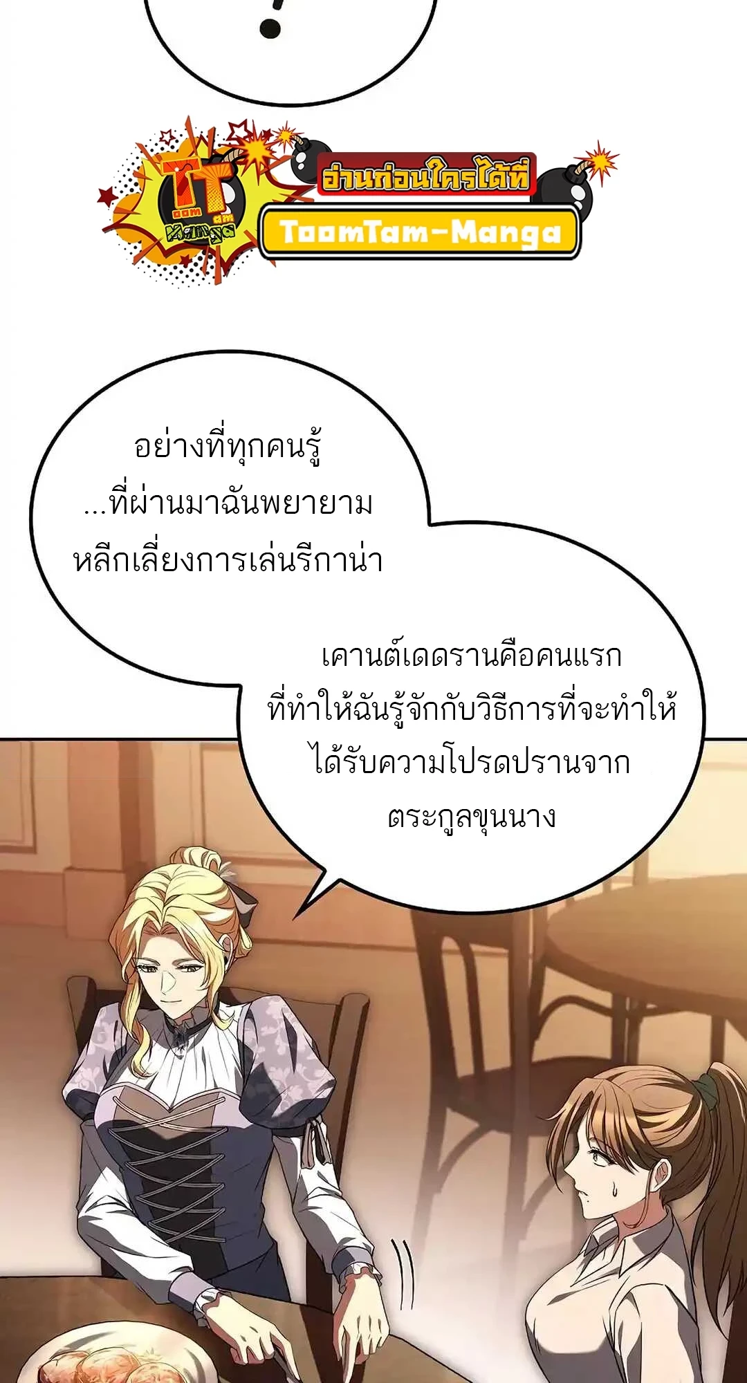 A Wizard’s Restaurant - หน้า 58