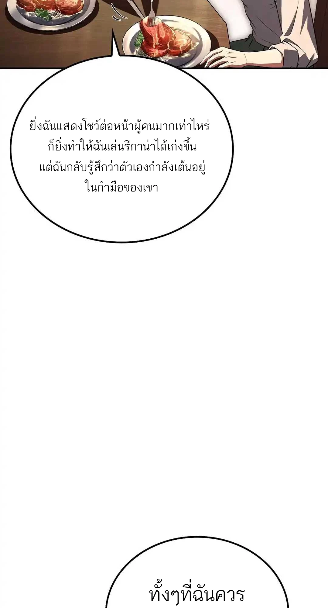 A Wizard’s Restaurant - หน้า 59