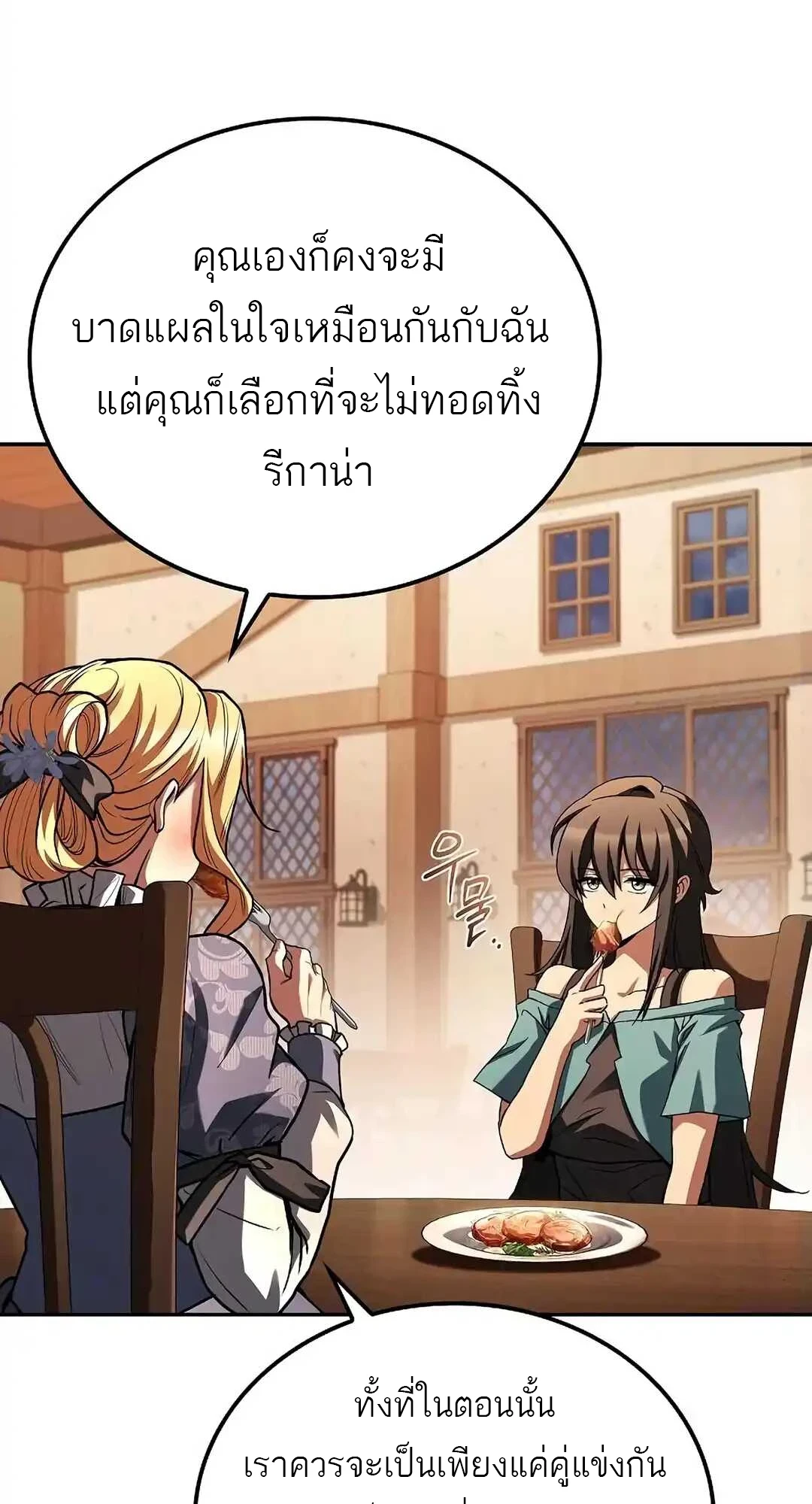 A Wizard’s Restaurant - หน้า 63