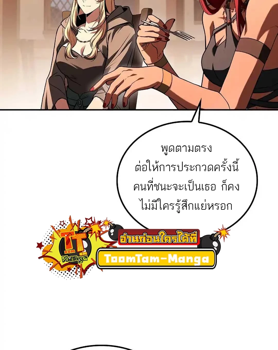 A Wizard’s Restaurant - หน้า 65
