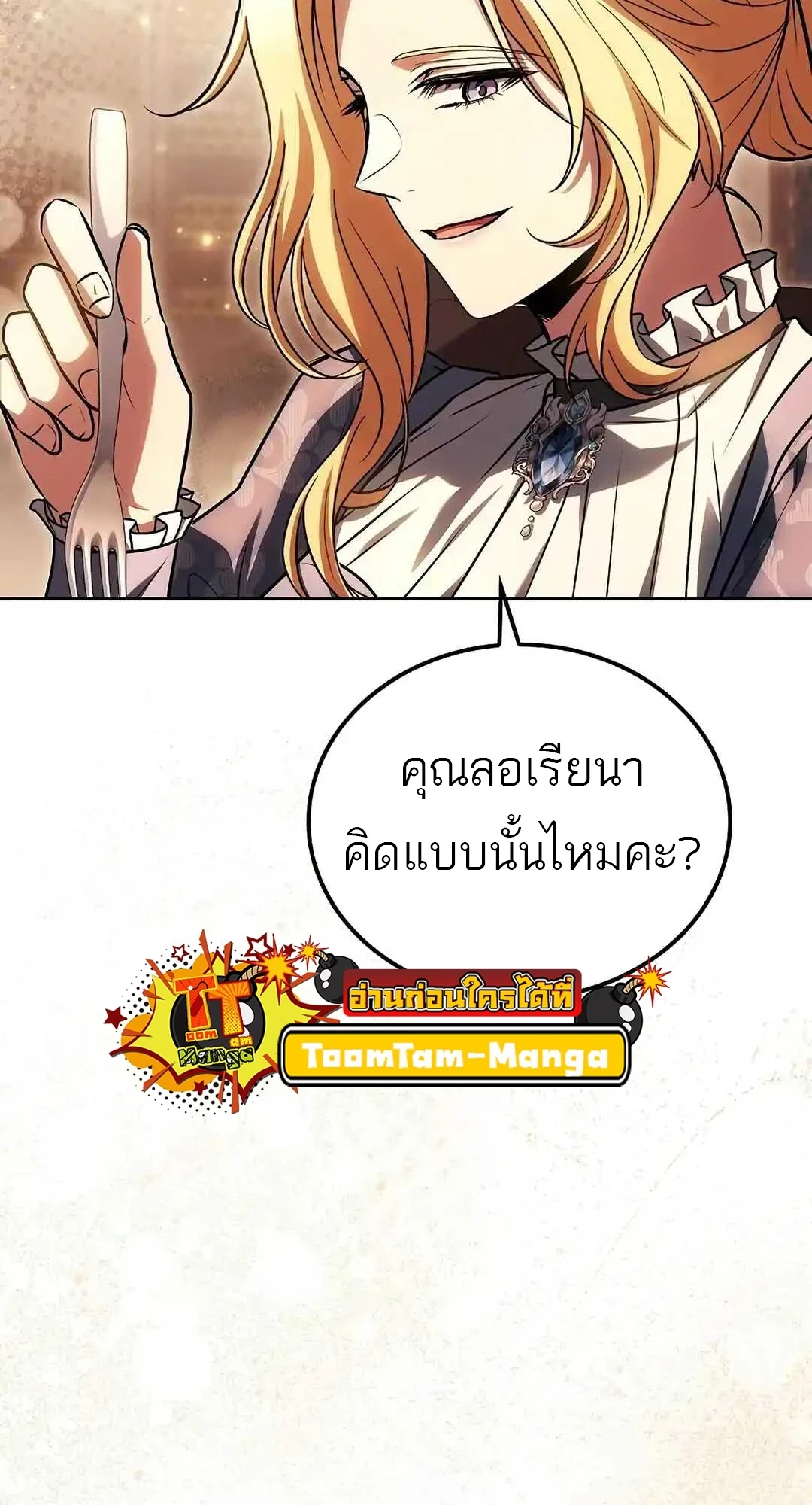 A Wizard’s Restaurant - หน้า 68