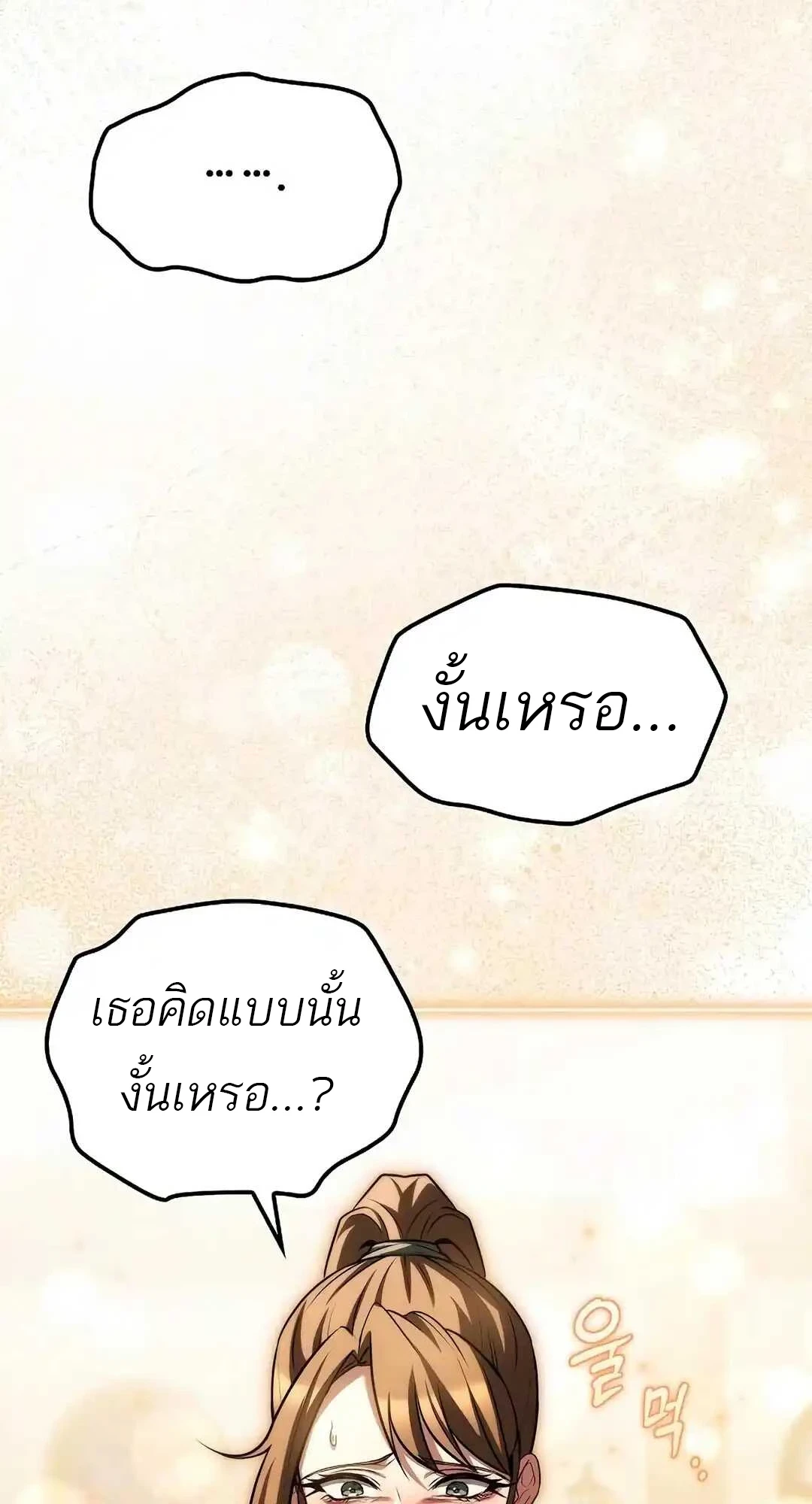 A Wizard’s Restaurant - หน้า 69