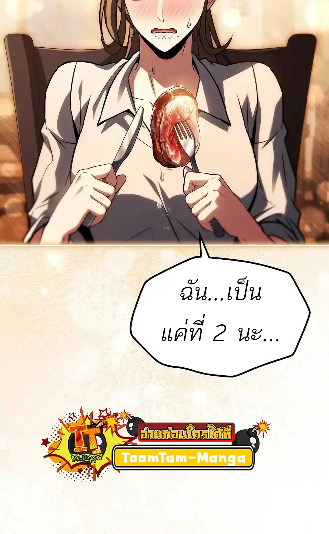 A Wizard’s Restaurant - หน้า 70