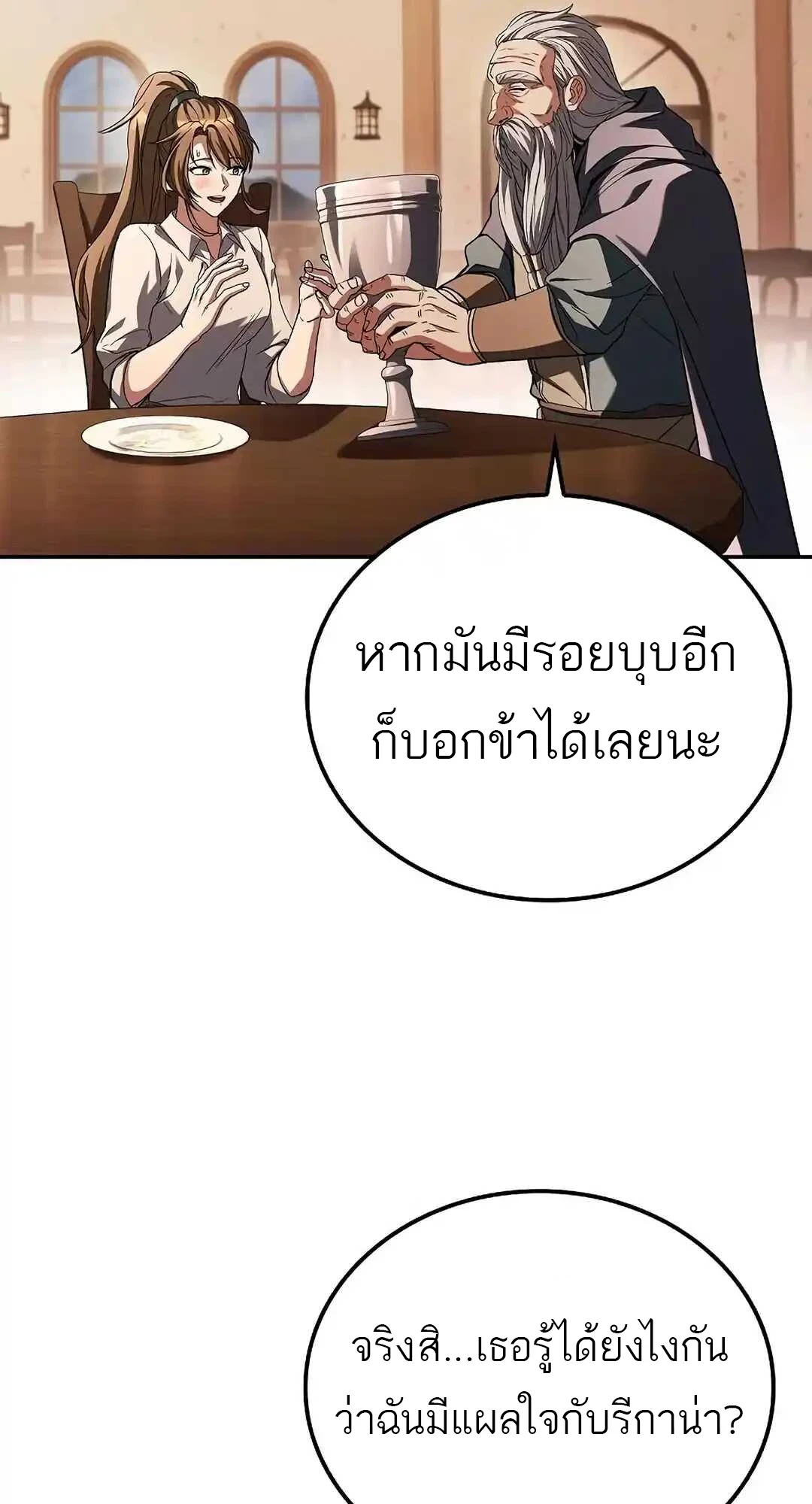 A Wizard’s Restaurant - หน้า 76