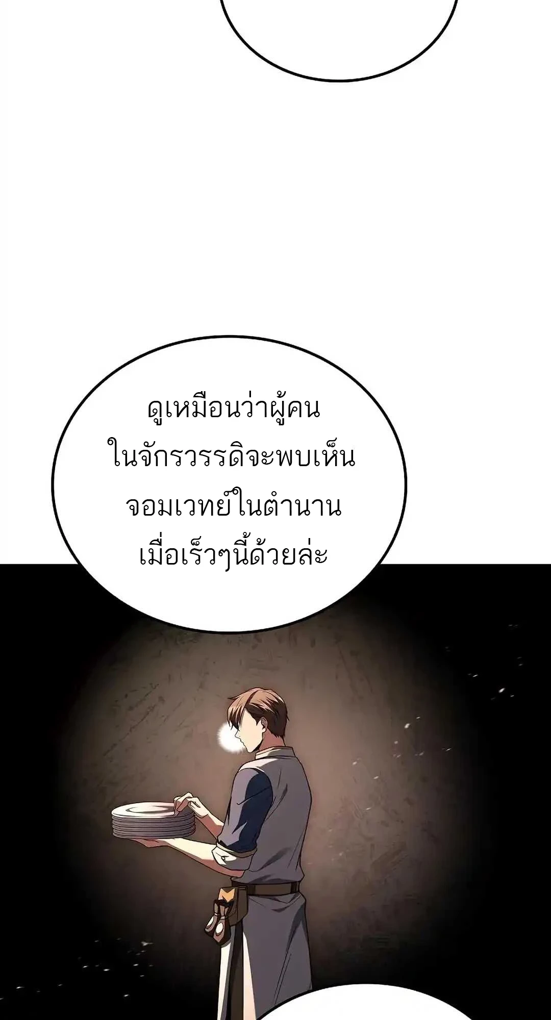 A Wizard’s Restaurant - หน้า 79