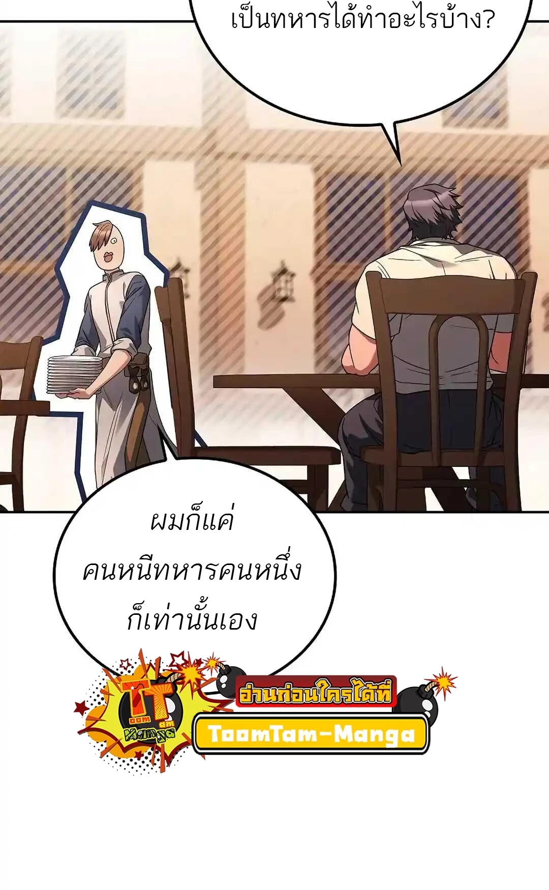 A Wizard’s Restaurant - หน้า 85