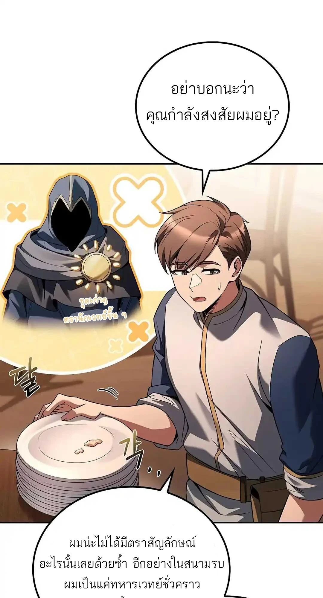 A Wizard’s Restaurant - หน้า 86