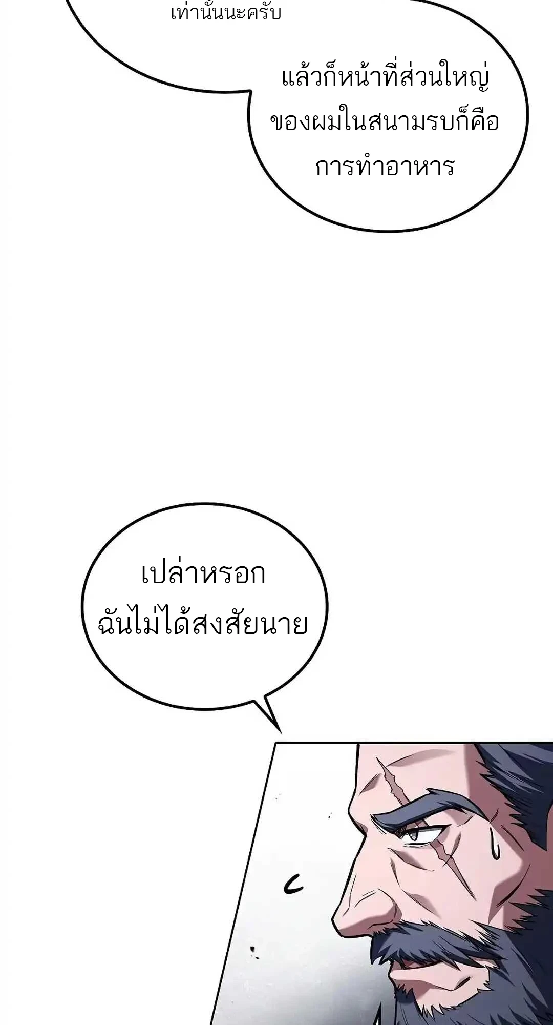 A Wizard’s Restaurant - หน้า 87