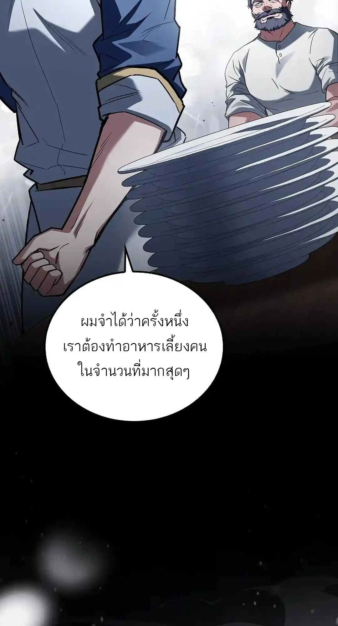 A Wizard’s Restaurant - หน้า 89