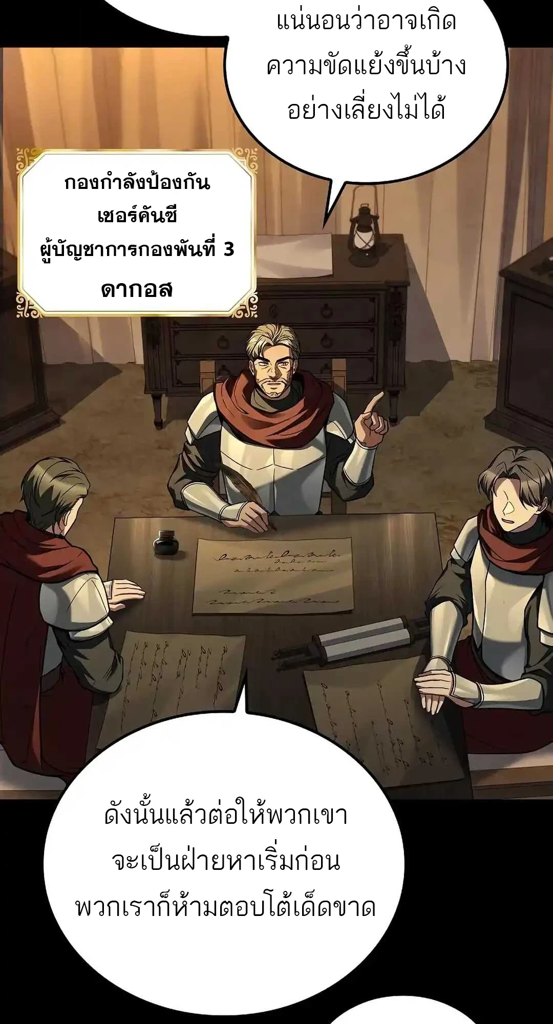 A Wizard’s Restaurant - หน้า 92