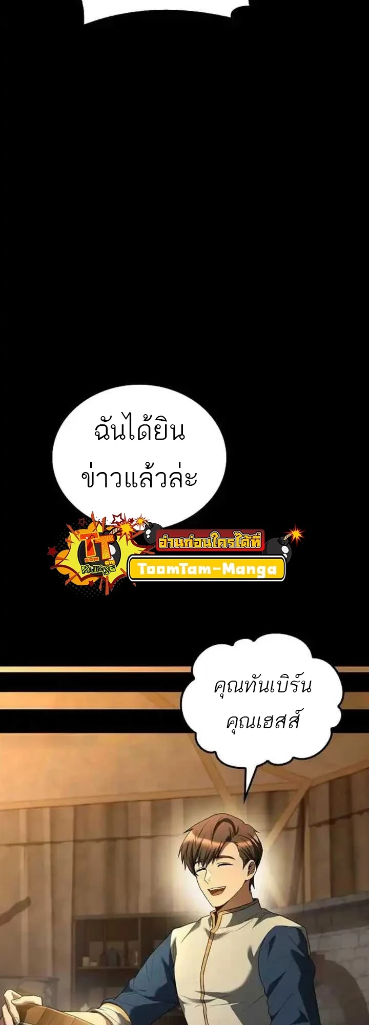 A Wizard’s Restaurant - หน้า 18
