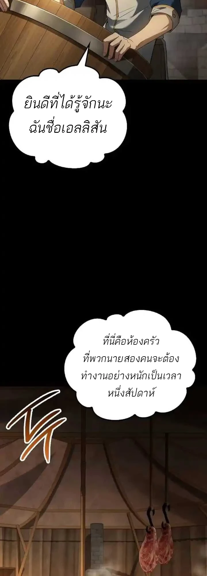 A Wizard’s Restaurant - หน้า 19