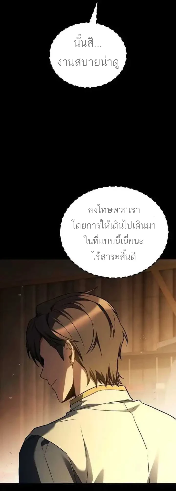 A Wizard’s Restaurant - หน้า 21