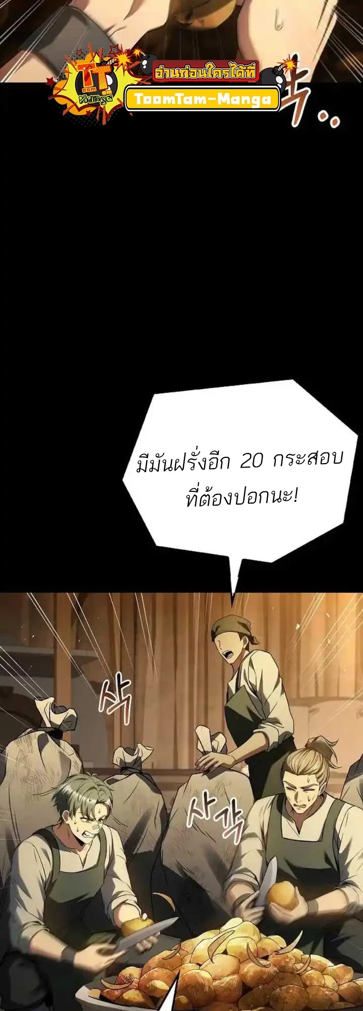 A Wizard’s Restaurant - หน้า 23