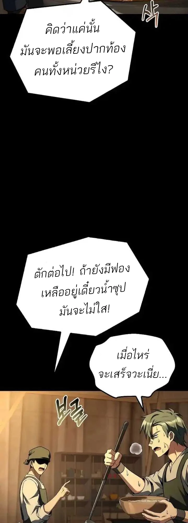 A Wizard’s Restaurant - หน้า 24